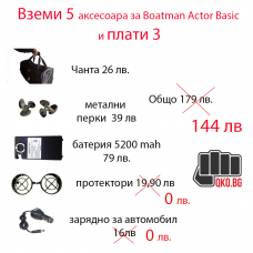 Пълен комплект аксесоари за Лодка за захранка Boatman Actor 2021 на ПРОМО цена Пълен комплект аксесоари за Лодка за захранка Boatman Actor 2021 на ПРОМО цена